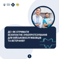 інфографіка "Де і як отримати безоплатне зубопротезування для військовослужбовців та ветеранів?"