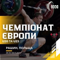 зображення спорстмена та напис "Чемпіонат Європи"