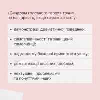 Про синдром головного героя»