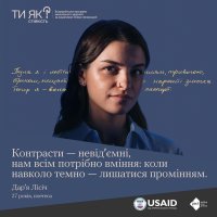 зображення Дар'ї Лісіч та тексту