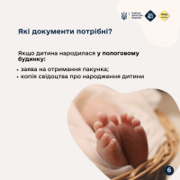 Інфографіка про те, які документи потрібні