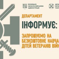Департамент інформує