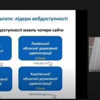 Експерт презентує результати дослідження з вебдоступності