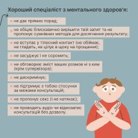 інфографіка "Як виявити некомпетентного фахівця з ментального здоров'я