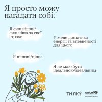 Інфографіка "Фрази підтримки, які потрібні всім нам сьогодні"