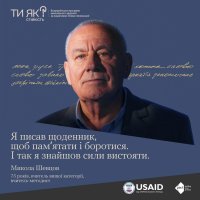 зображення Миколи Шевцова та тексту