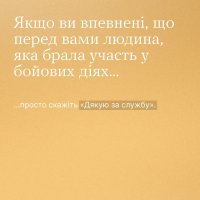 Рекомендації як правильно дякувати ветерану