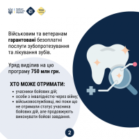 інфографіка "Де і як отримати безоплатне зубопротезування для військовослужбовців та ветеранів?"