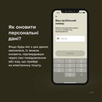  Інфографіка "Як оновити персональні дані"