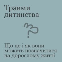 Всеукраїнська програма ментального здоров'я "Ти як?"