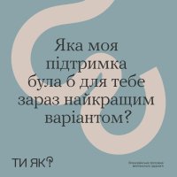 Інфографіка "Слова, що відчуваються як турбота"