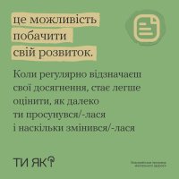 Інфографіка про те, чому фіксування своїх досягнень – це можливість побачити свій розвиток