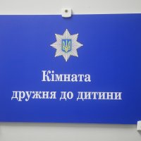 табличка з написом "Кімната дружня до дитини"