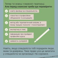 інфографіка "Як виявити некомпетентного фахівця з ментального здоров'я