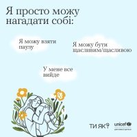 Інфографіка "Фрази підтримки, які потрібні всім нам сьогодні"