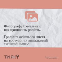 Зображення  з порадою фотографувати моменти, які приносять радість