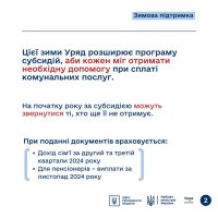 Інфографіка «Цієї зими Уряд розширює програму субсидій, аби кожен міг отримати необхідну допомогу при сплаті комунальних послуг»