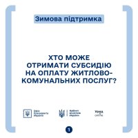 Напис на білому фоні «Хто може отримати субсидію на оплату житлово-комунальних послуг?»