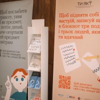 Інформаційні стенди «Ти як?»