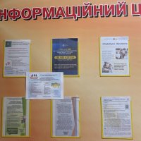 Інформаційний стенд надавачів соціальних послуг
